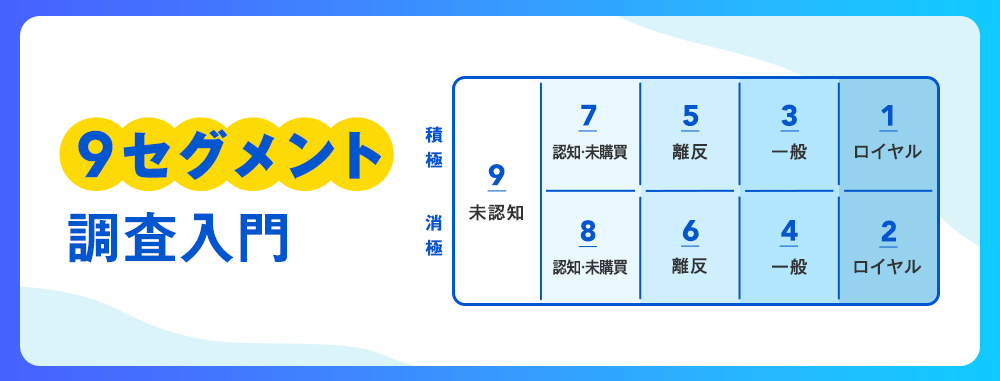 「９セグメント」調査レポートのダウンロード