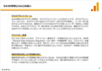 GA4の特徴とUAとの違い