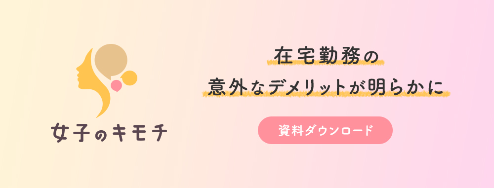 在宅勤務の意外なデメリットが明らかに