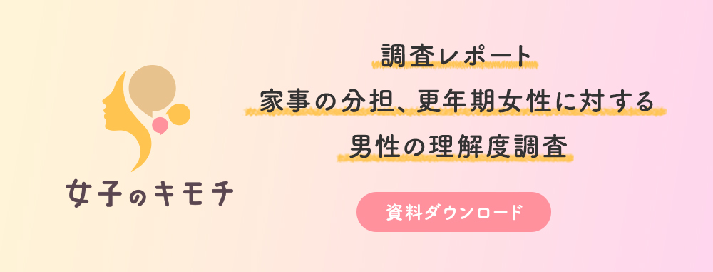 家事の分担、更年期女性に対する男性の理解度意識調査