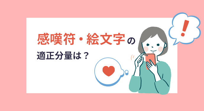 「絵文字や感嘆符について」調査レポートのダウンロード