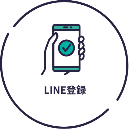 LINE登録