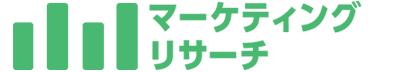 マーケチングリサーチ