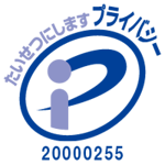 プライバシーポリシーシールのイメージ画像