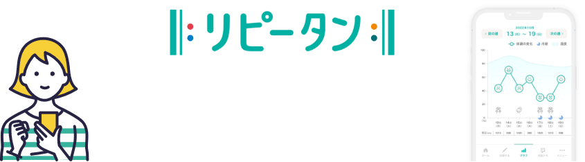 リピータン