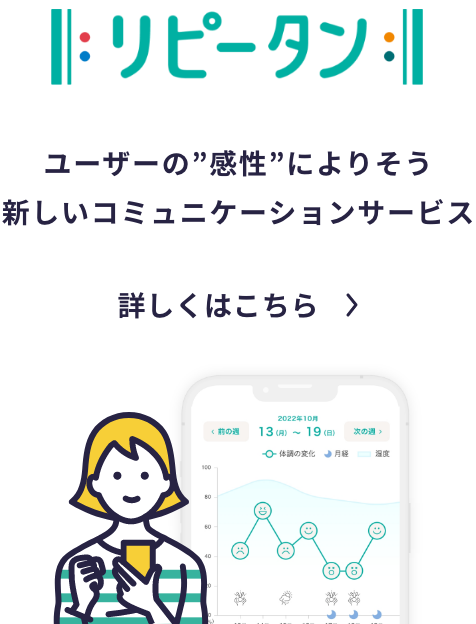 リピータン