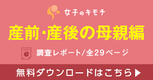 産前産後の悩み関する実態調査② 産前(妊娠中)の辛い悩み・不安