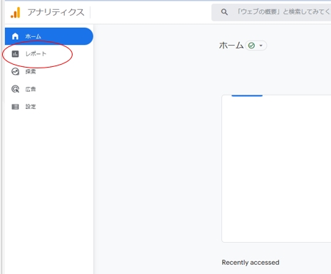 GA4画面　ホーム＞レポート