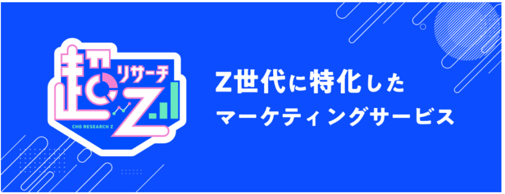 超リサーチZ