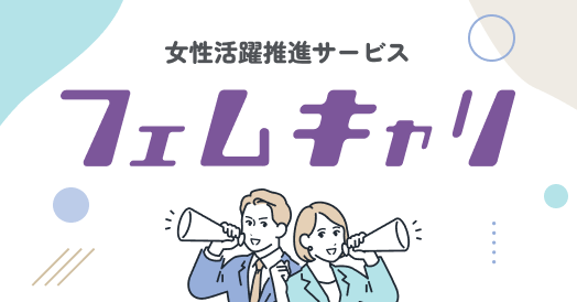 女性特有の健康課題を解決し、業務パフォーマンス を最大化。誰もが心地よく働ける環境へ